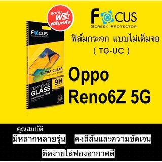 Focus ฟิล์มกระจกใส Oppo Reno 6Z 5G / Reno7Pro 5G / Reno7 5G / Reno 7Z 5G / Reno8z 5G /Reno8  Reno 8 Pro 5G   ไม่เต็มจอ