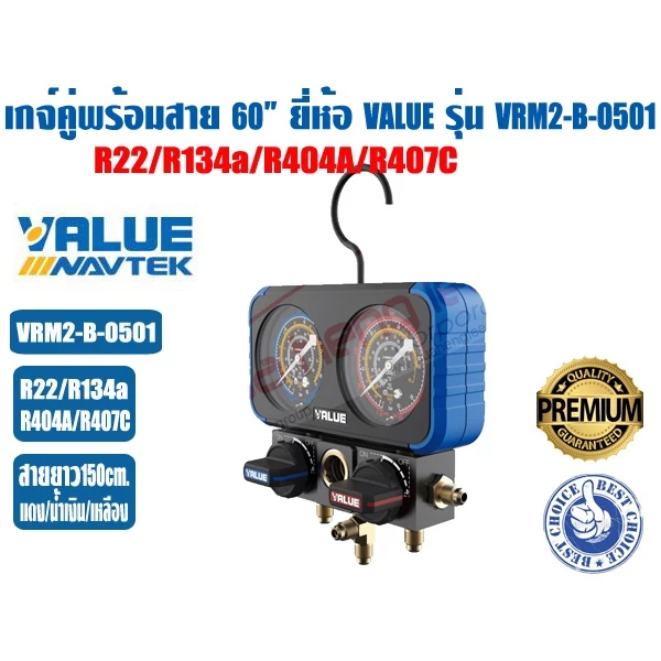เกจ์คู่สำหรับชาร์จน้ำยาพร้อมสาย 60 นิ้ว ยี่ห้อ VALUE รุ่น VRM2-B-0501 (R22,R134a,R404A,R407C) บอดี้อลูมิเนียม มีตาแมว