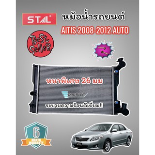 หม้อน้ำ รถยนต์ โตโยต้า อัลติส ปี 2008-12 หนา 26 มม. เกียร AUTO (รับประกัน 6 เดือน) หม้อน้ำรถยนต์ TOYOTA ALTIS 2008-12