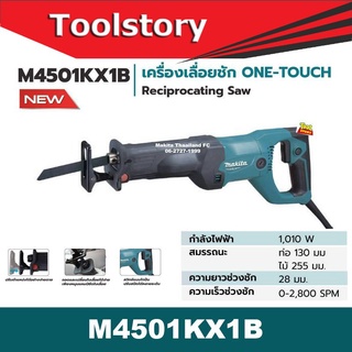 Makita M4501KX1B  เลื่อยชัก M4501 1010W