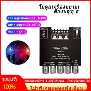 ZK-MT21 2.1 ช่องบลูทู ธ 5.0 ซับวูฟเฟอร์เครื่องขยายเสียง 50WX2 + 100W เครื่องขยายเสียงสเตอริโอ Bass AMP AUX แอมป์จิ๋ว