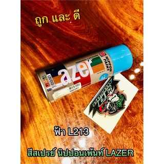 สีสเปรย์ สี LAZER ฟ้า L213