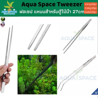 Aqua Space Stainless Steel Tweezer ฟอเซป แหนบ คีมคีบไม้น้ำ ตู้ไม้น้ำ พรรณไม้น้ำ พร้อมส่ง ปากคีบ ปลาสวยงาม