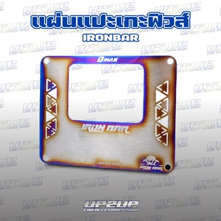 แผ่นปิดเก๊ะฟิวส์ ตรงรุ่น All NEW 2020 &amp; MU-X 2021 #UP2UP#ironbar