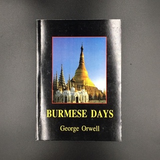 Burmese Days - George Orwell (ร้านหนังสือมือสองภาษาอังกฤษ Gekko Books)