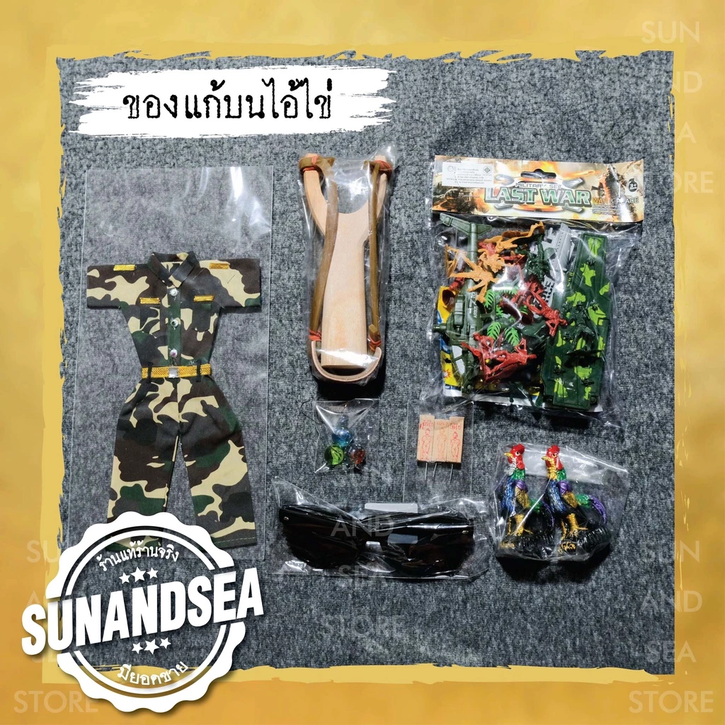 ของแก้บนไอ้ไข่ ของไหว้ ชุดทหาร ไก่แก้บน ของเล่นทหาร หนังสติ๊ก ธูปหวย แก้บนไอ้ไข่ วัดเจดีย์ ขอได้ไหว้รับ