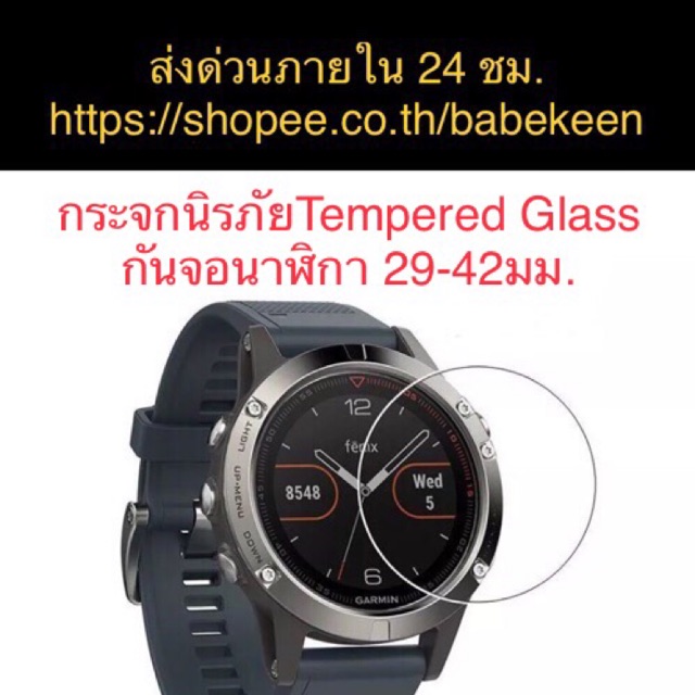 กระจกนิรภัยกันหน้าปัดนาฬิกา - ขนาดเส้นผ่าศูนย์กลาง 29-42มม. พร้อมส่งทันทีทุกวันจากกทม.