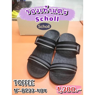 🩴ไบโอม ทอฟฟี่ (Biom Toffee)รองเท้าแตะสกอลล์ (Scholl) สีดำ รหัส 1F-B233-404 แบบสวม ราคา 1,170 บาท 🩴