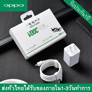 ชุดชาร์จ OPPO VOOC SETชุดชาร์จ/สายชาร์จ MicroUSB/หัวชาร์จ ของแท้ รองรับ R15 R11 R11S R9S A77 A79 A57 R9 A83 รับประกัน1ป