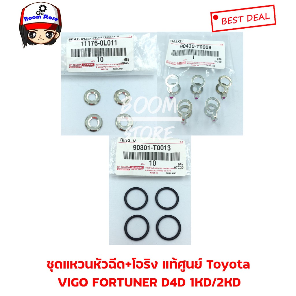 แท้ศูนย์ Toyota ชุดแหวนรองหัวฉีด+โอริง Toyota VIGO FORTUNER D4D 1KD/2KD รหัส 11176-0L011 /90301-T0013/90430-T0008