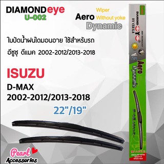 Diamond Eye 002 ใบปัดน้ำฝน อีซูซุ ดีแมค 2002-2012/2013-2018 ขนาด 22”/ 19” นิ้ว Wiper Blade for Isuzu D-Max