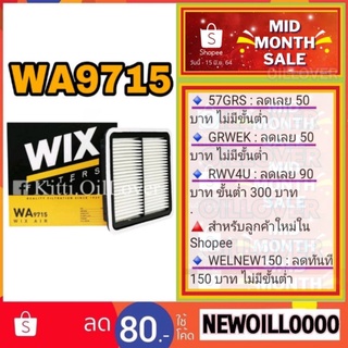 Wix air filter ไส้กรองอากาศ WA9715 9715 Subaru ซูบารุ Impreza Forrester Forester 2.0 2013 XV 2.0 2012 WRX Outback เอ็กซ์