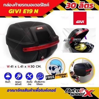 🔥🔥 กล่องท้าย GIVI E19N ROCKY ขายดี แถมฟรีผ้าบัฟ