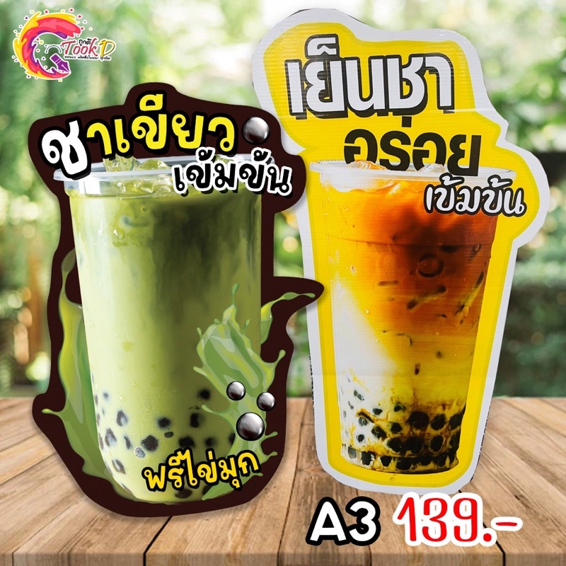 สแตนดี้เมนูน้ำไดคัท ‼️ เมนูตั้งโต้ะ คัทตามรูป 📌 เมนูเครื่องดื่มตั้งโต๊ะ ขนมปัง เฟรนฟราย อาหาร ออกแบบฟรีใส่ข้อความได้ 📌