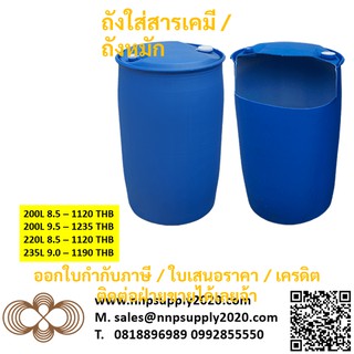 NNP-ถังใส่สารเคมี, ขนาด 235 ลิตร ออกใบกำกับภาษีได้