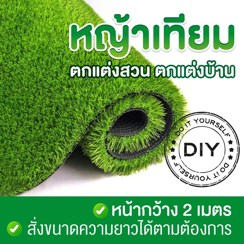 🔥🔥หญ้าเทียม หญ้าเทียมเกรดเอ หญ้าเทียมม้วน หญ้าแผ่นหนา สำหรับตกแต่งสวน ตกแต่งบ้าน และจัดสวน