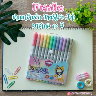 Pento สีเมจิก พาสเทล 12สี มาสเตอร์อาร์ต (Master Art)