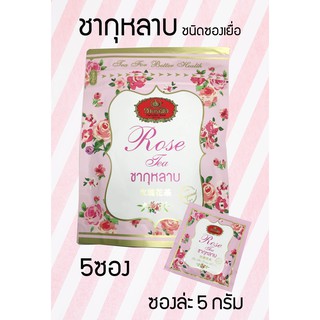 ชากุหลาบแบบมีซอง Rose Tea 🌹🌹ชนิดซองเยื่อ (1ห่อ/ 5ซองเล็ก)