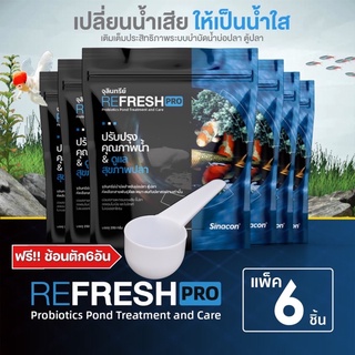 จุลินทรีย์น้ำใสบ่อปลา ตู้ปลา REFRESH PRO 250 กรัม แพ็ค 6 ซอง