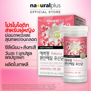 Naturalplus Korea Everfit Comforting Vaginal Probiotics for Women โปรไบโอติกส์ พรีไบโอติกส์ การย่อยอาหารและสุขภาพสตรี 30 แคปซูล