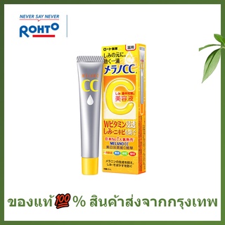 🌷แท้/พร้อมส่ง🌷เมลาโน Rohto Melano CC Vitamin C Essence 20ml เมลาโน ซีซี วิตามินซี เอสเซ้นส์