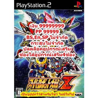 เงินเต็ม99999999และอื่นๆ Super Robot Taisen Z PS2