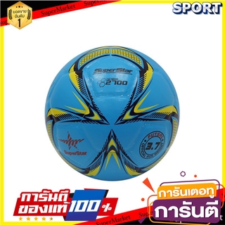 ✨นาทีทอง✨ Pro player x SUPER STAR ฟุตซอล ซุปเปอร์สตาร์ หนังอัด No. FS2700 31642 อุปกรณ์ฟุตบอล ออกกำลังกาย สุขภาพแข็งแรง