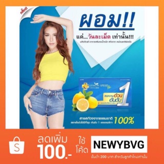 เลม่อนสปีดพลัส 1 กล่อง (30 แคปซูล) สูตรลดยาก