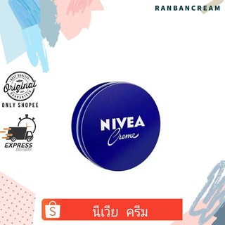 (ผิวนุ่มชุ่มชื้น/เรียบเนียน)NIVEA CREAM /นีเวีย ครีม