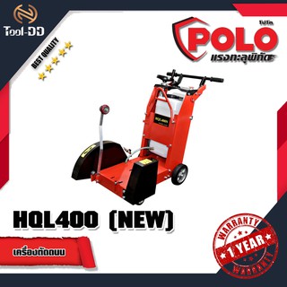 POLO เครื่องตัดถนน HQL400 (NEW)