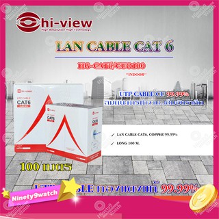 Hi-View LAN CABLE CAT 6 HG-CAT6/CUO100 (ภายใน) ยาว 100 เมตร