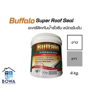 สีอะครีลิคกันน้ำรั่วซึม Buffalo ชนิดเข้มข้น ขนาด 4 กิโลกรัม Bowaonshop