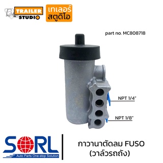 กาวานาตัดลม FUSO 527T เกลียวนอก #MC080718 วาล์วรถถัง ตัวตัดลม มิตซู ฟูโซ่ 527 ตัวตั้งลม วาล์วตัดลม วาล์วข้างตัวจาม