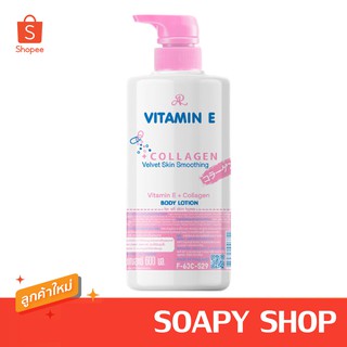 โลชั่นคลอลาเจน วิตามินอี 600ml. VITAMIN E+ COLLAGEN BODY LOTION