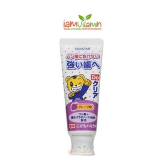 [ แท้100% ] ยาสีฟันเด็ก ซันสตาร์ แบบเจล GUM Sunstar Toothpaste Grapes รสองุ่น สำหรับเด็ก 2ปีขึ้นไป