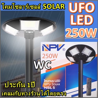 NPV โคม UFO โคมจานบิน SOLAR โซล่าเซลล์ LED รุ่น NSL5-250 W 250W ประกัน1ปี