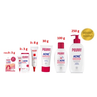 เพียวริ Peurri Clear / Rapid All Acne Cleanser คลีนเซอร์  / แอคเน่ เจลแต้มสิว ขนาด 3/8 กรัม  ล้างหน้า 30/100/250 ml