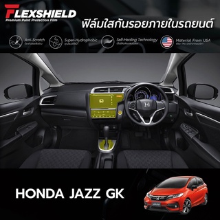 ฟิล์มใสกันรอยภายในรถยนต์ Honda Jazz GK ปี 2017-ปัจจุบัน (ฟิล์ม TPU ไม่ทิ้งคราบกาว)