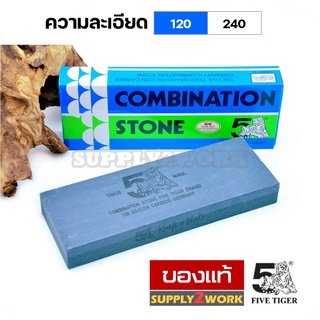 CARBORUNDUM หินลับมีด ตราห้าเสือ ของแท้ อย่างดี ลับมีด ลับสิ่ว เครื่องมือช่าง ขนาด 8x3x1 นิ้ว