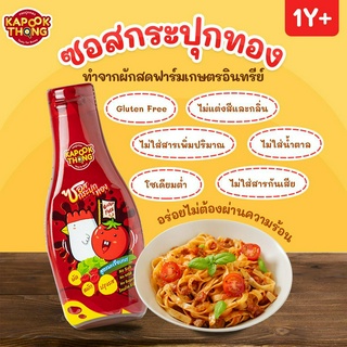 ส่งฟรี🔥Kapookthong ซอสกระปุกทอง อร่อยไม่ต้องปรุงเพิ่ม ซอสอเนกประสงค์ สำหรับเด็ก1ปีขึ้นไป คีโตทานได้