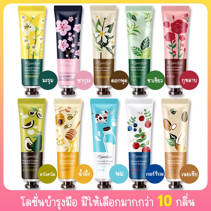 โลชั่นสำหรับทามือ มีกลิ่นหอม ให้มีความชุ่มชื้น มีสารสกัดจากธรรมชาติ ไม่เป็นอันตรายต่อมือ 30 กรัม