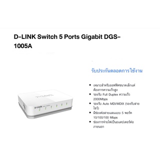 D-LINK Gigabit Switching Hub (DGS-1005A) 5 Port