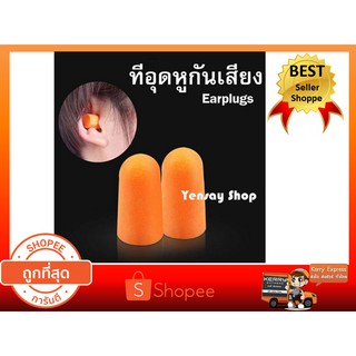 3M 1000 Earplug ที่อุดหูกันเสียง 1 คู่