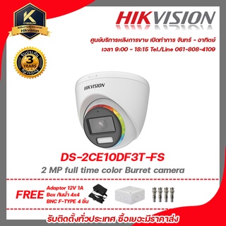 Hikvision กล้องวงจรปิด รุ่น  DS-2CE72DF8T-FSLN ฟรี Adaptor 12V 1A Box กันน้ำ 4x4 BNC F-TYPE 4 ชิ้น