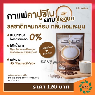 กาแฟ รอยัลคราวน์ เอส - คาปูชิโน กิฟฟารีน Royal Crown Coffee S-Cappuccino GIFFARINE