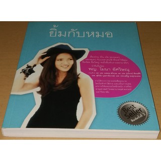 ยิ้มกับหมอ Best Seller