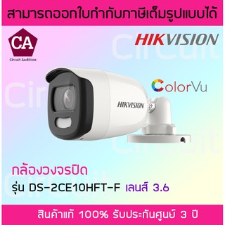 Hikvision รุ่น DS-2CE10HFT-F-3.6 กล้องวงจรปิด 5 ล้านพิกเซล