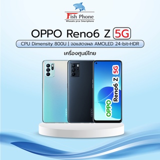 OPPO Reno6 Z 5G (8+128GB) เครื่องเคลียร์สต๊อกจากศูนย์