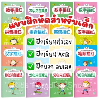 แบบฝึดหัดสำหรับเด็ก ฝึกเขียนตัวเลข, ABC ฝึกบวกลบเลข มีให้เลือกตามลำดับความยากง่าย เล่มใหญ่ หนา 32 หน้า