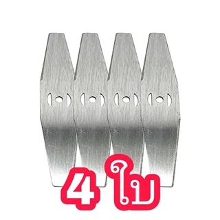 ใบมีดตัดหญ้า เหล็ก เครื่องตัดหญ้าแบตเตอรี่ 6 นิ้ว มีให้เลือก 2 ใบ , 4 ใบ , 6 ใบ ใบตัดหญ้า อะไหล่เครื่องตัดหญ้าไร้สาย